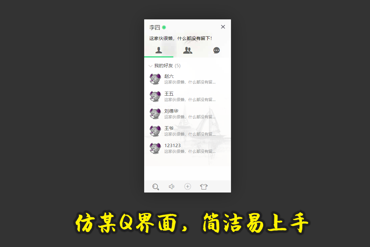 在线客服电脑端在线好友界面