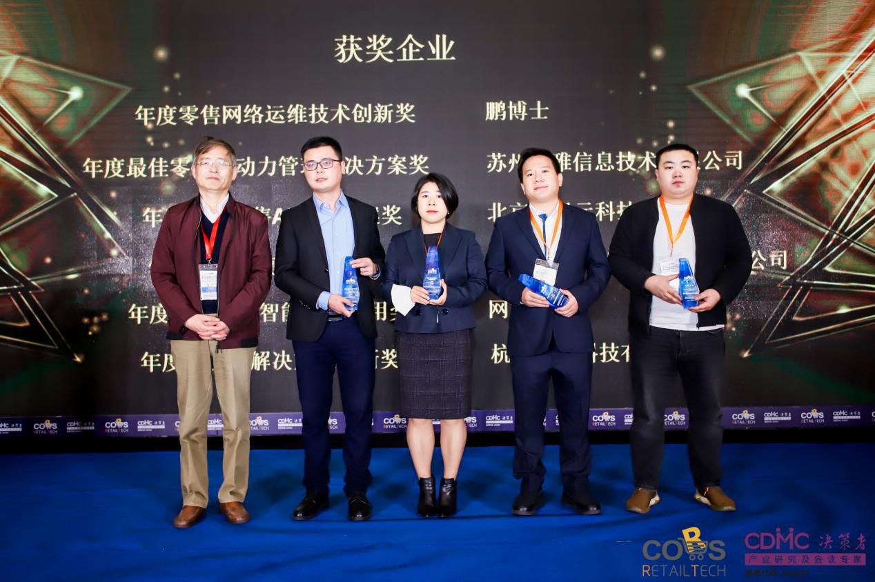 中国零售科技决策者峰会，智能荣获“年度最佳新零售AI解决方案”大奖